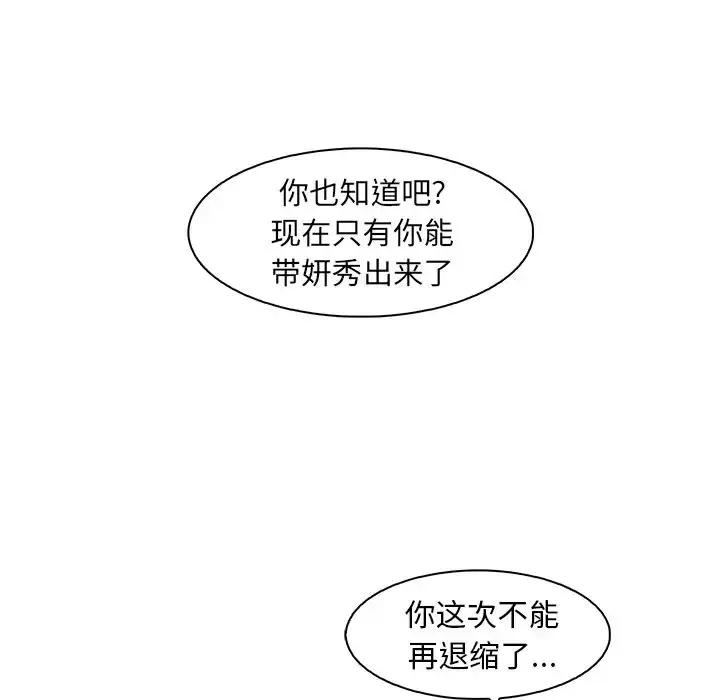 你和我的小秘密 - 第52章 - page 18