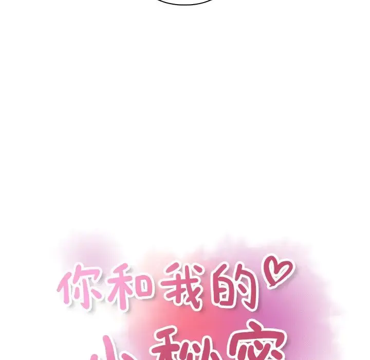 你和我的小秘密 - 第52章 - page 22