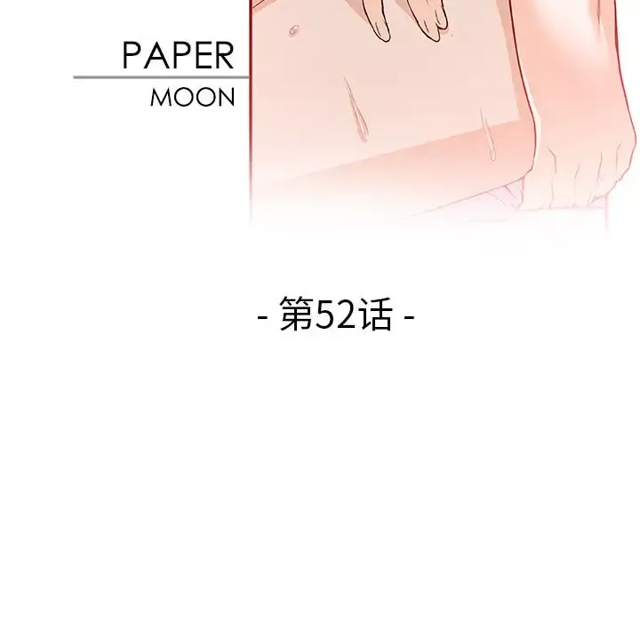 你和我的小秘密 - 第52章 - page 25
