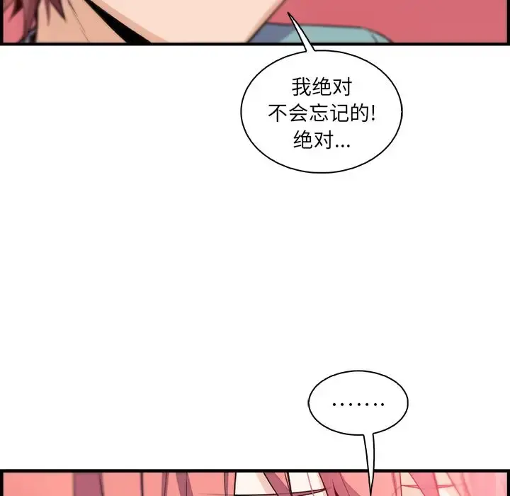 你和我的小秘密 - 第52章 - page 32