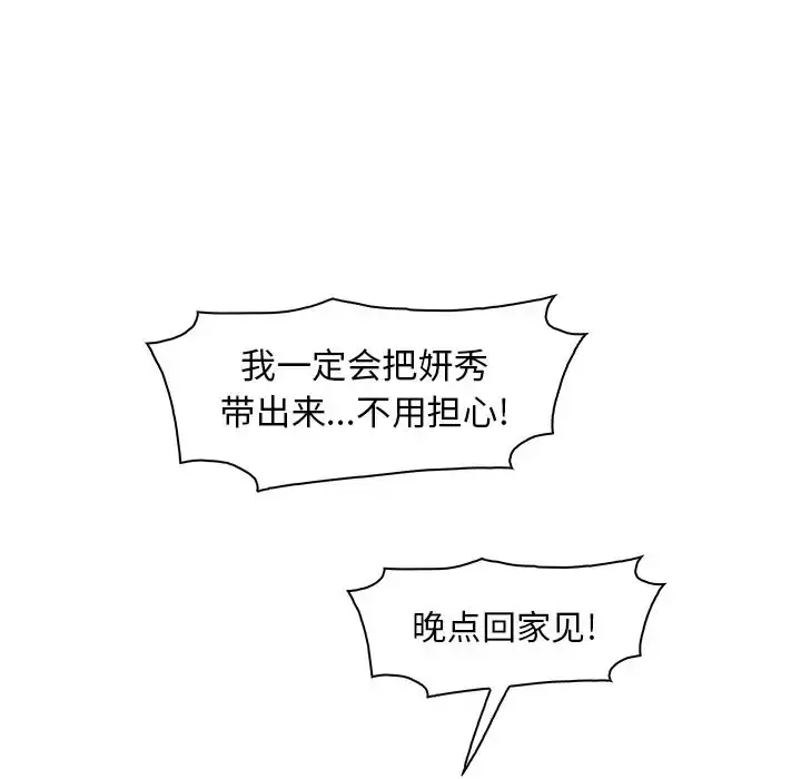 你和我的小秘密 - 第52章 - page 34