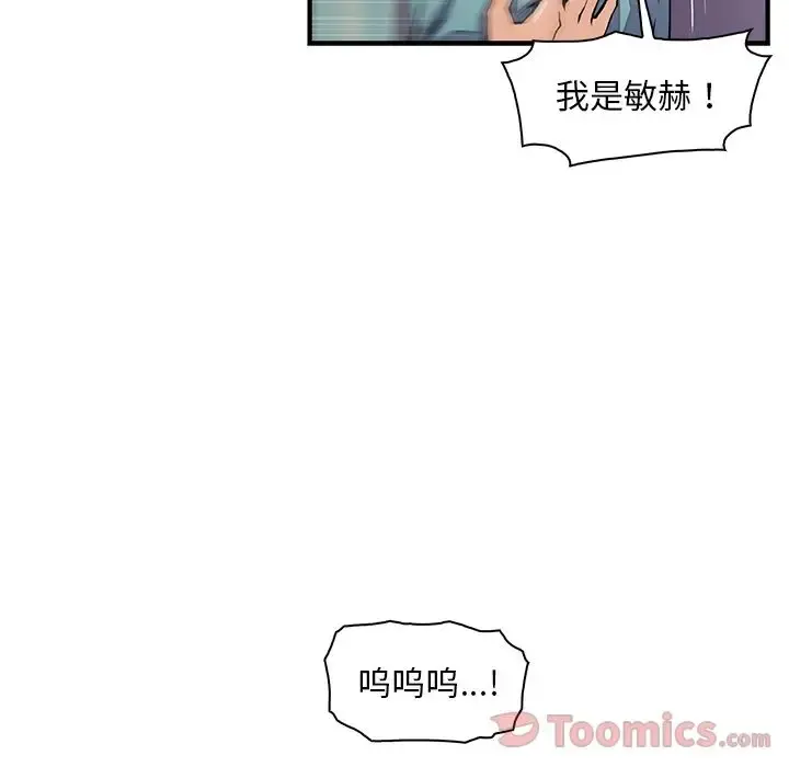 你和我的小秘密 - 第52章 - page 45