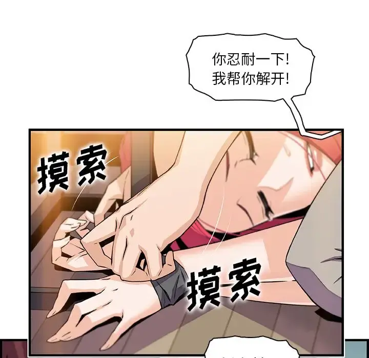 你和我的小秘密 - 第52章 - page 55