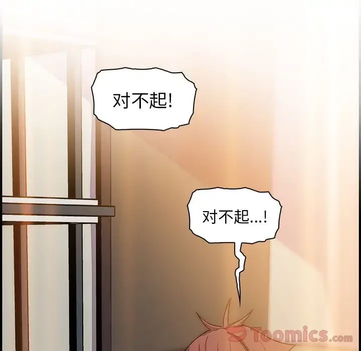 你和我的小秘密 - 第52章 - page 58