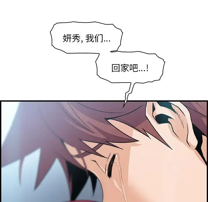 你和我的小秘密 - 第52章 - page 65