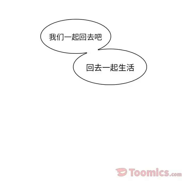 你和我的小秘密 - 第52章 - page 70