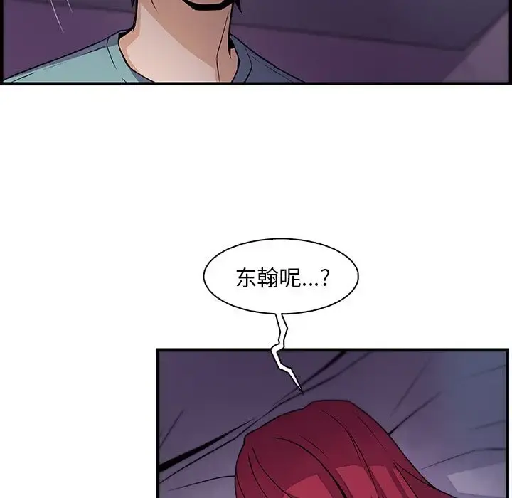 你和我的小秘密 - 第52章 - page 85