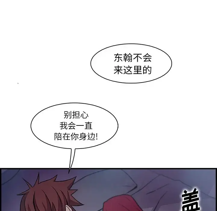 你和我的小秘密 - 第52章 - page 87