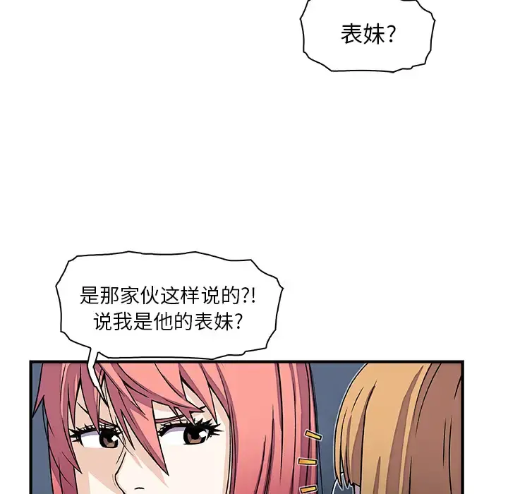 你和我的小秘密 - 第16话 - page 20