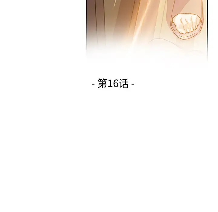 你和我的小秘密 - 第16话 - page 27