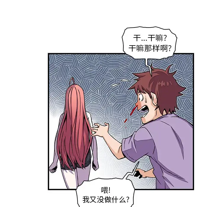 你和我的小秘密 - 第16话 - page 47