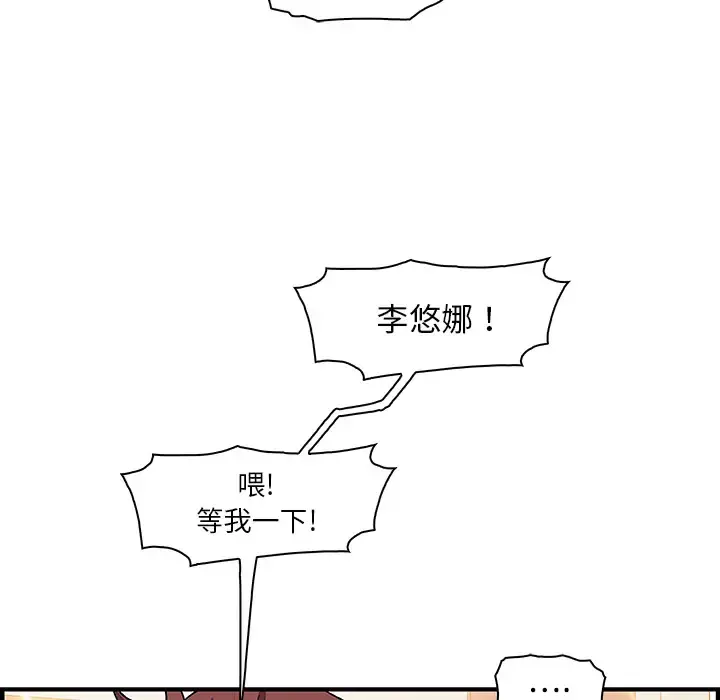 你和我的小秘密 - 第16话 - page 48