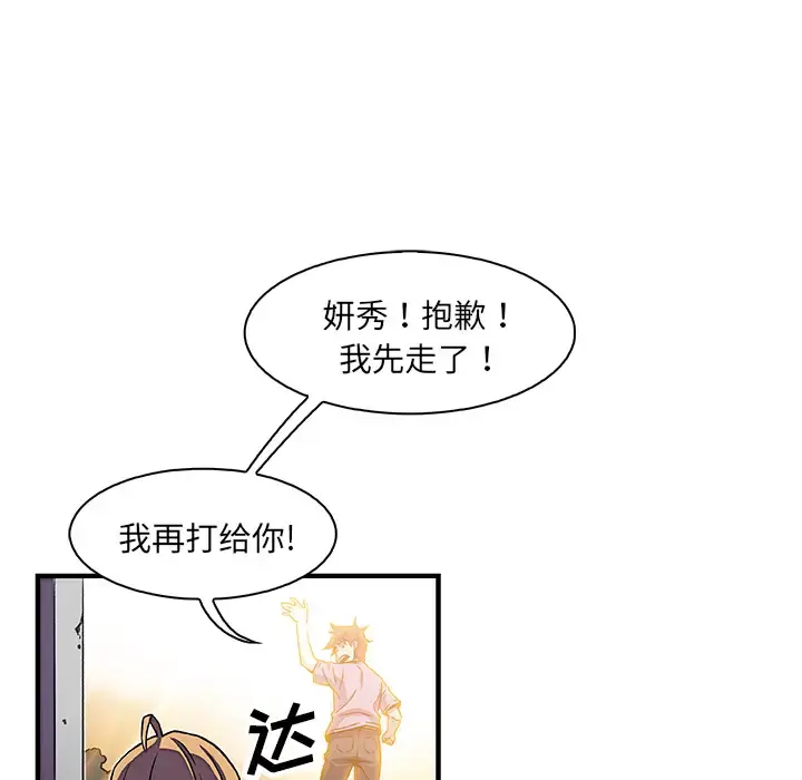 你和我的小秘密 - 第16话 - page 50