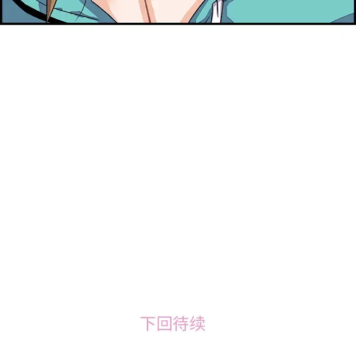 你和我的小秘密 - 第16话 - page 85