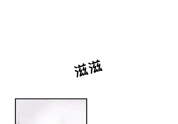 你和我的小秘密 - 第4话 - page 1
