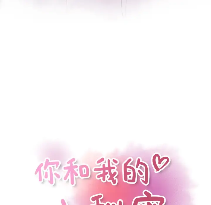你和我的小秘密 - 第4话 - page 25