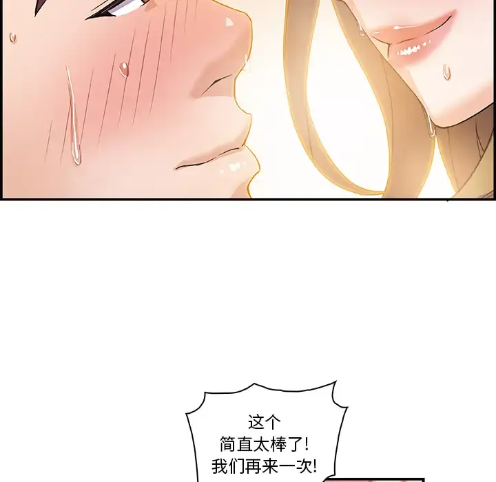 你和我的小秘密 - 第4话 - page 64