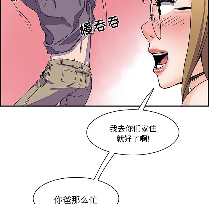 你和我的小秘密 - 第4话 - page 75