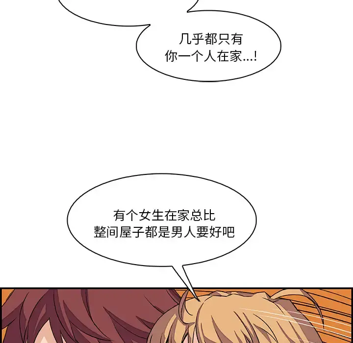 你和我的小秘密 - 第4话 - page 76