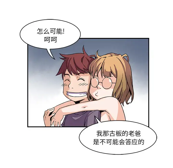 你和我的小秘密 - 第4话 - page 78