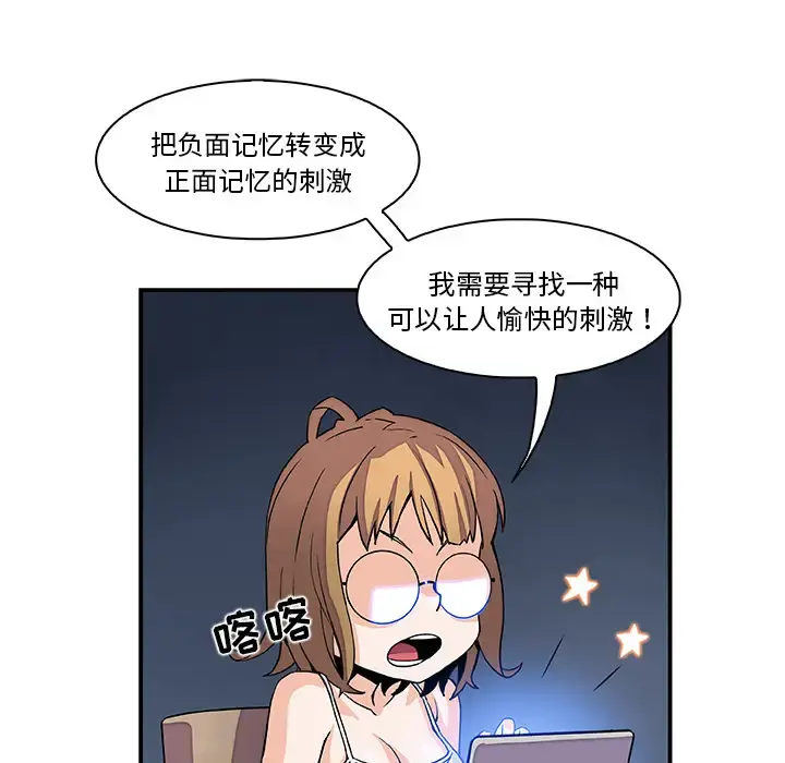 你和我的小秘密 - 第4话 - page 88
