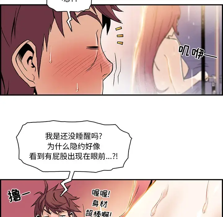 你和我的小秘密 - 第4话 - page 97
