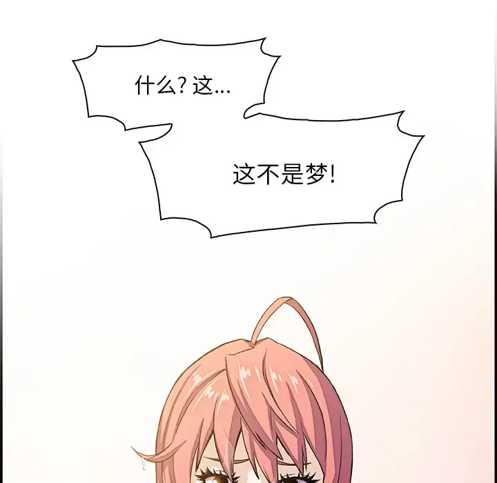 你和我的小秘密 - 第4话 - page 105