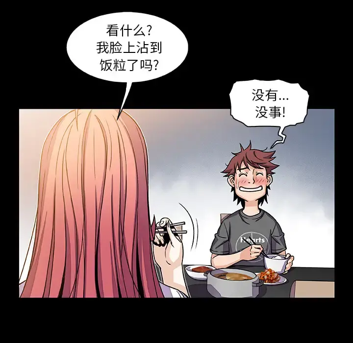 你和我的小秘密 - 第18话 - page 19
