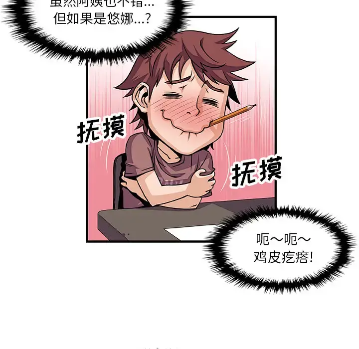 你和我的小秘密 - 第18话 - page 24