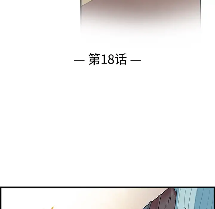 你和我的小秘密 - 第18话 - page 36