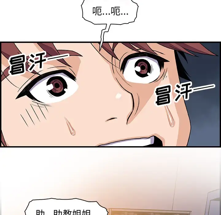 你和我的小秘密 - 第18话 - page 65