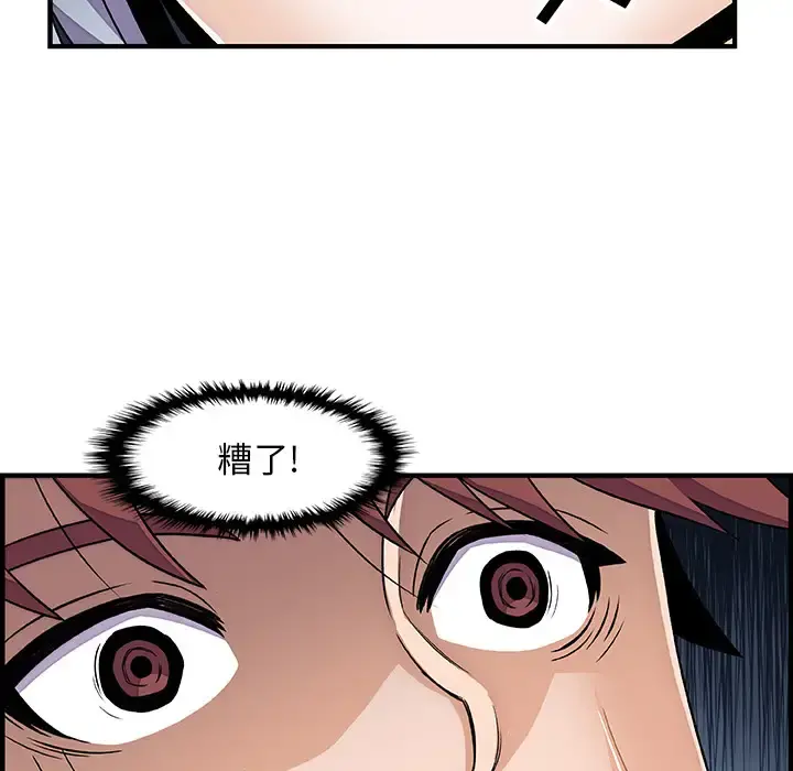 你和我的小秘密 - 第18话 - page 76