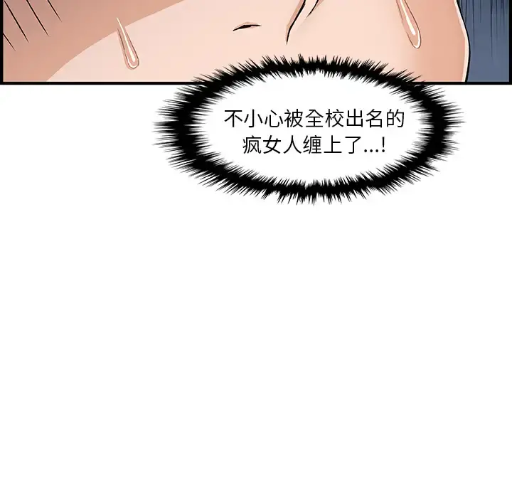 你和我的小秘密 - 第18话 - page 77