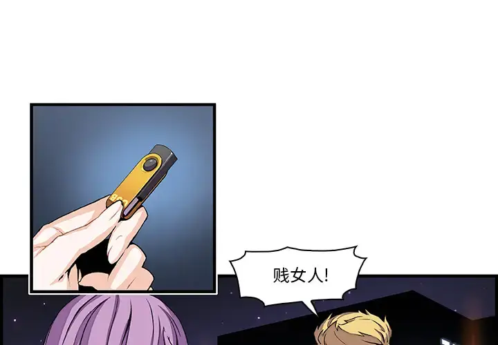 你和我的小秘密 - 第26话 - page 1