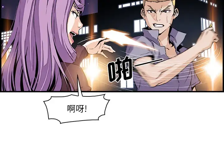 你和我的小秘密 - 第26话 - page 2