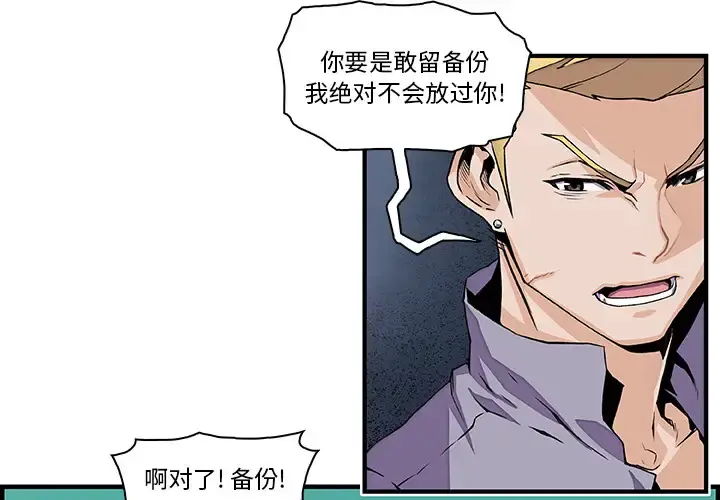 你和我的小秘密 - 第26话 - page 3