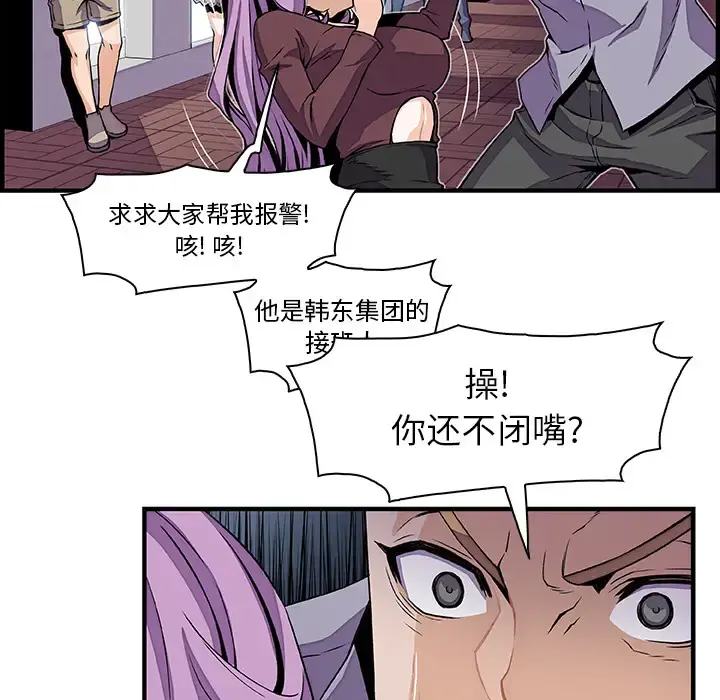 你和我的小秘密 - 第26话 - page 12