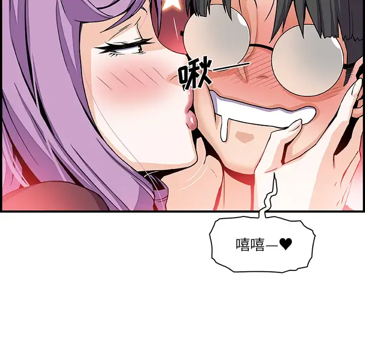 你和我的小秘密 - 第26话 - page 24