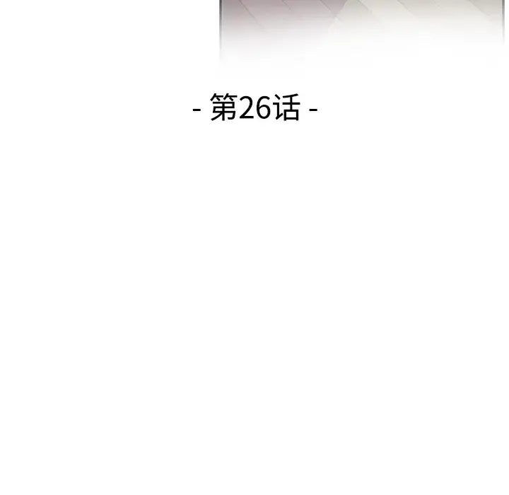 你和我的小秘密 - 第26话 - page 30