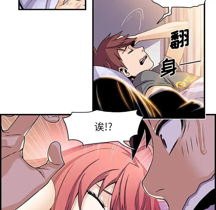 你和我的小秘密 - 第26话 - page 32