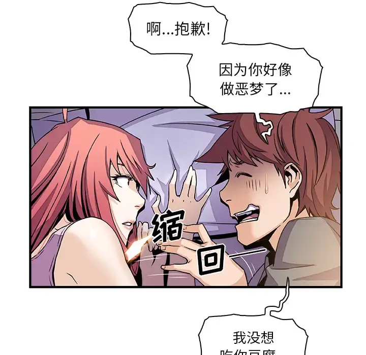 你和我的小秘密 - 第26话 - page 45