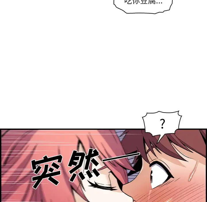 你和我的小秘密 - 第26话 - page 46