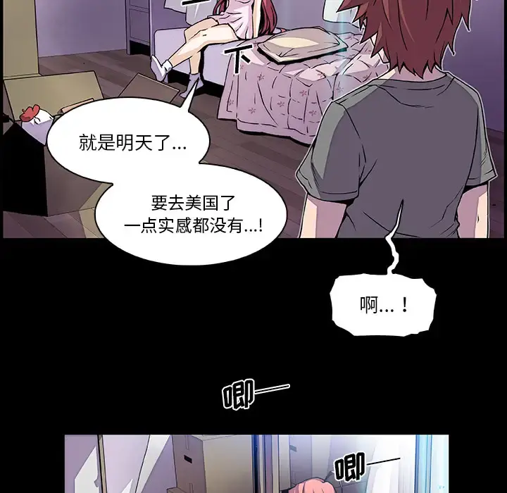 你和我的小秘密 - 第26话 - page 50