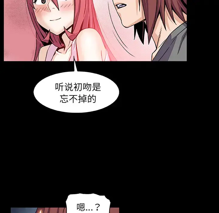 你和我的小秘密 - 第26话 - page 56