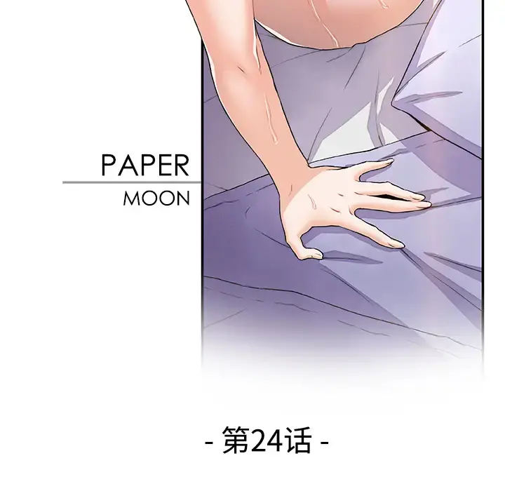 你和我的小秘密 - 第24话 - page 14