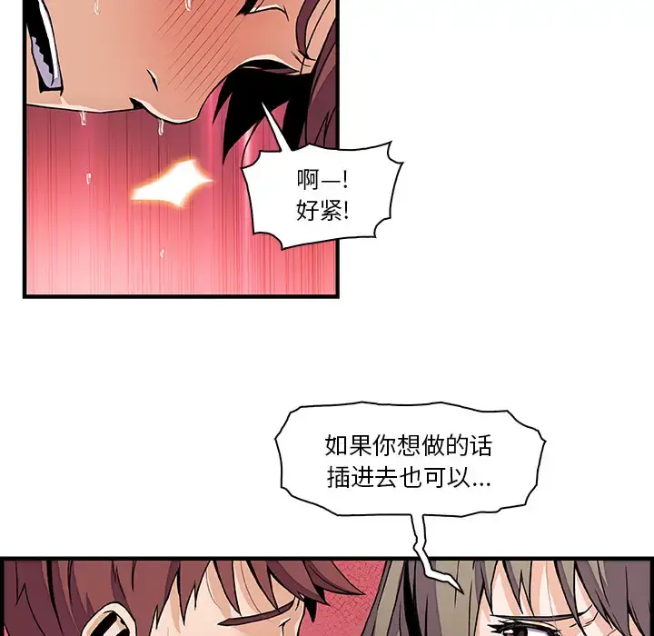 你和我的小秘密 - 第24话 - page 28