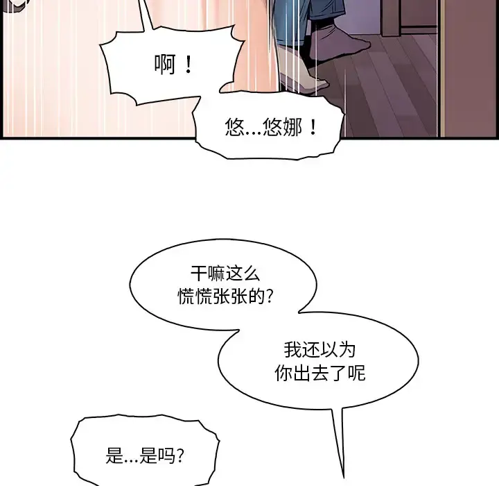 你和我的小秘密 - 第24话 - page 47