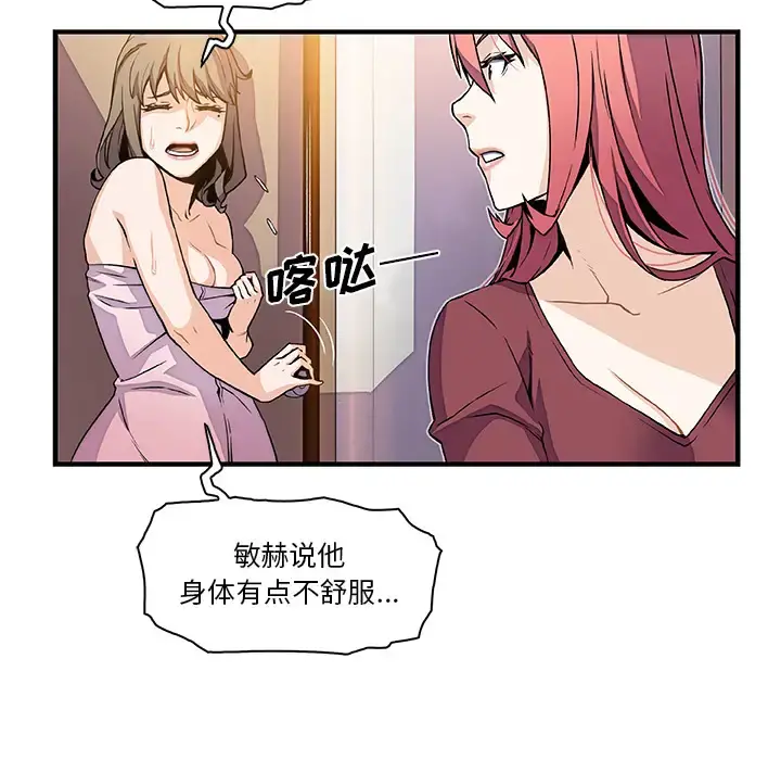 你和我的小秘密 - 第24话 - page 48