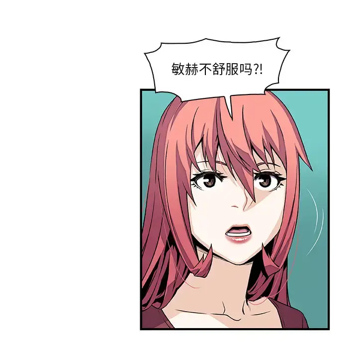 你和我的小秘密 - 第24话 - page 49