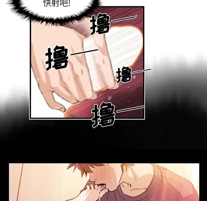 你和我的小秘密 - 第24话 - page 51